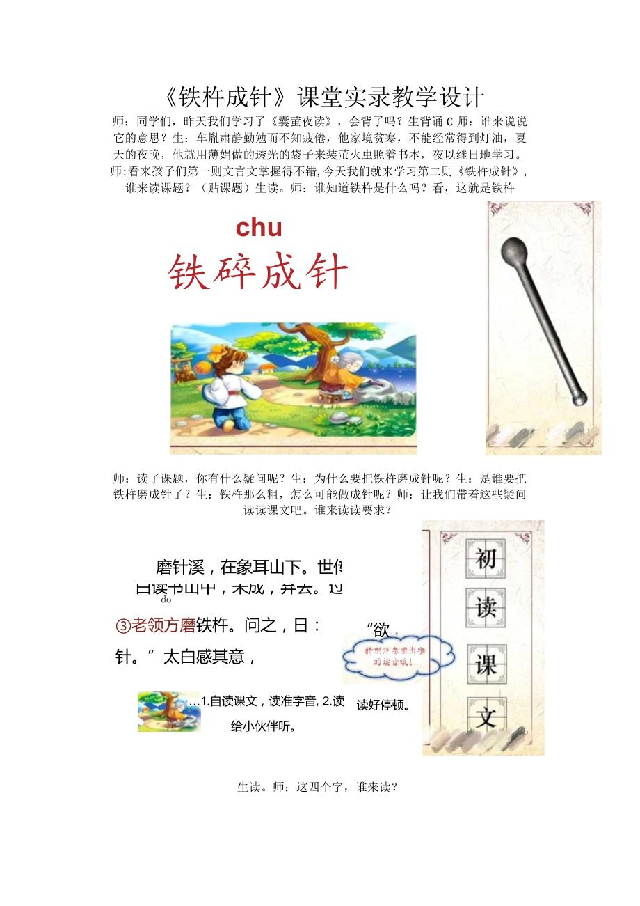 《铁杵成针》课堂实录教学设计.docx_第1页