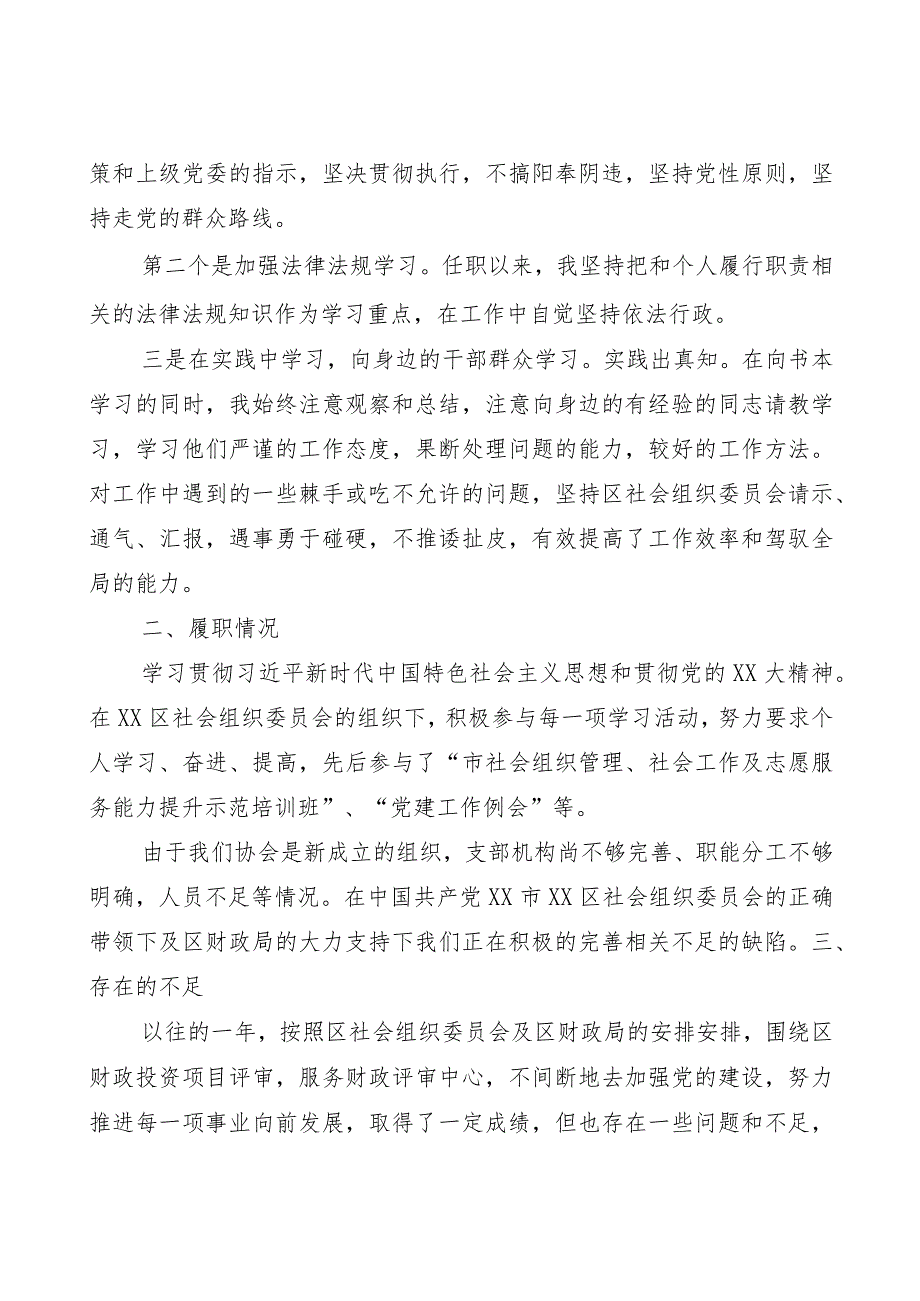 XX协会党支部书记党建工作述职报告.docx_第2页