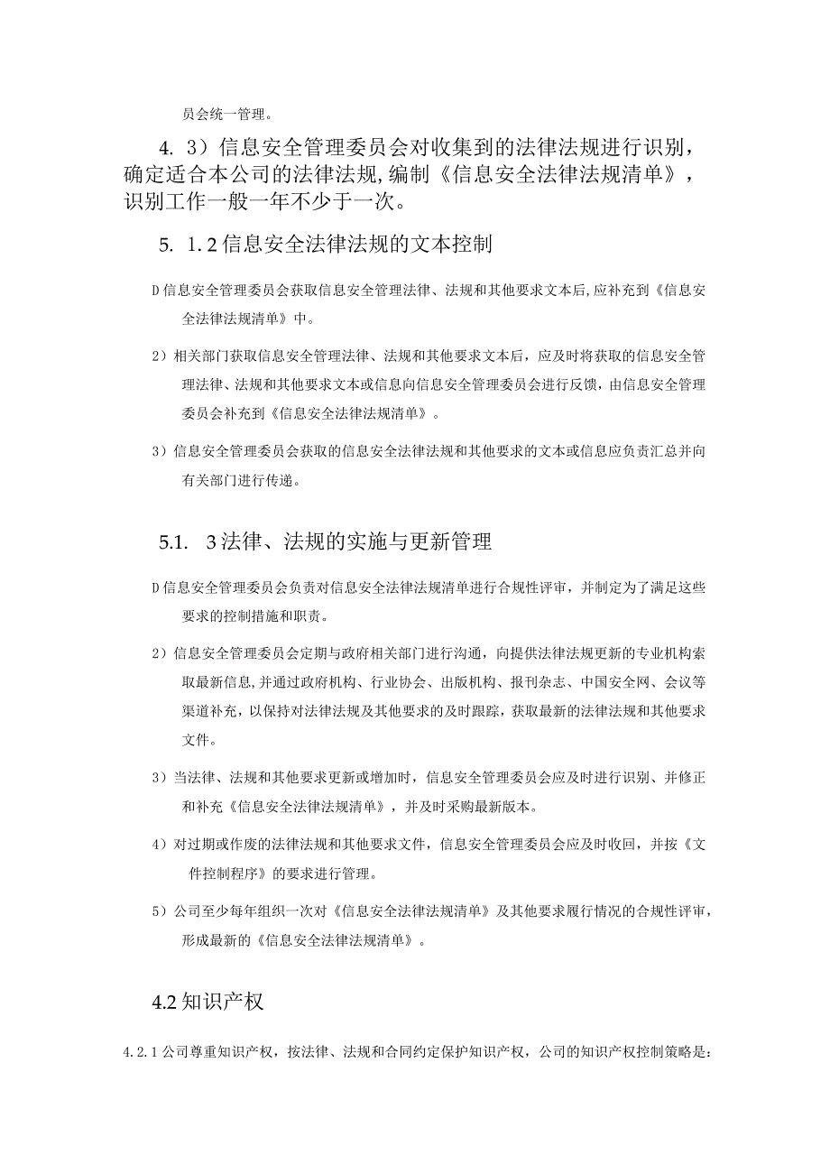 35信息安全合规性管理程序.docx_第2页