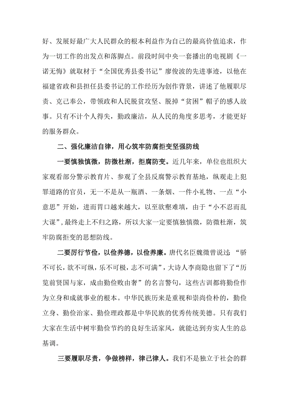 2024年最新党风廉政党课讲稿加强党风廉政建设树立良好干部形象.docx_第2页