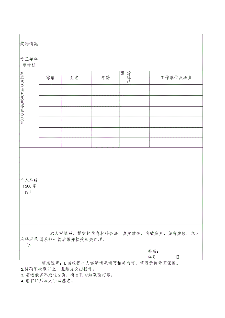 2024年公开选调工作人员报名表.docx_第2页