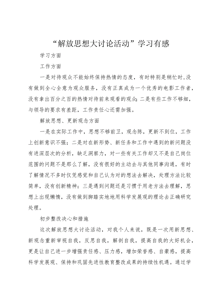 “解放思想大讨论活动”学习有感.docx_第1页