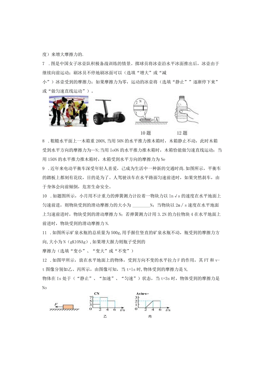 8.3摩擦力同步(答案).docx_第2页