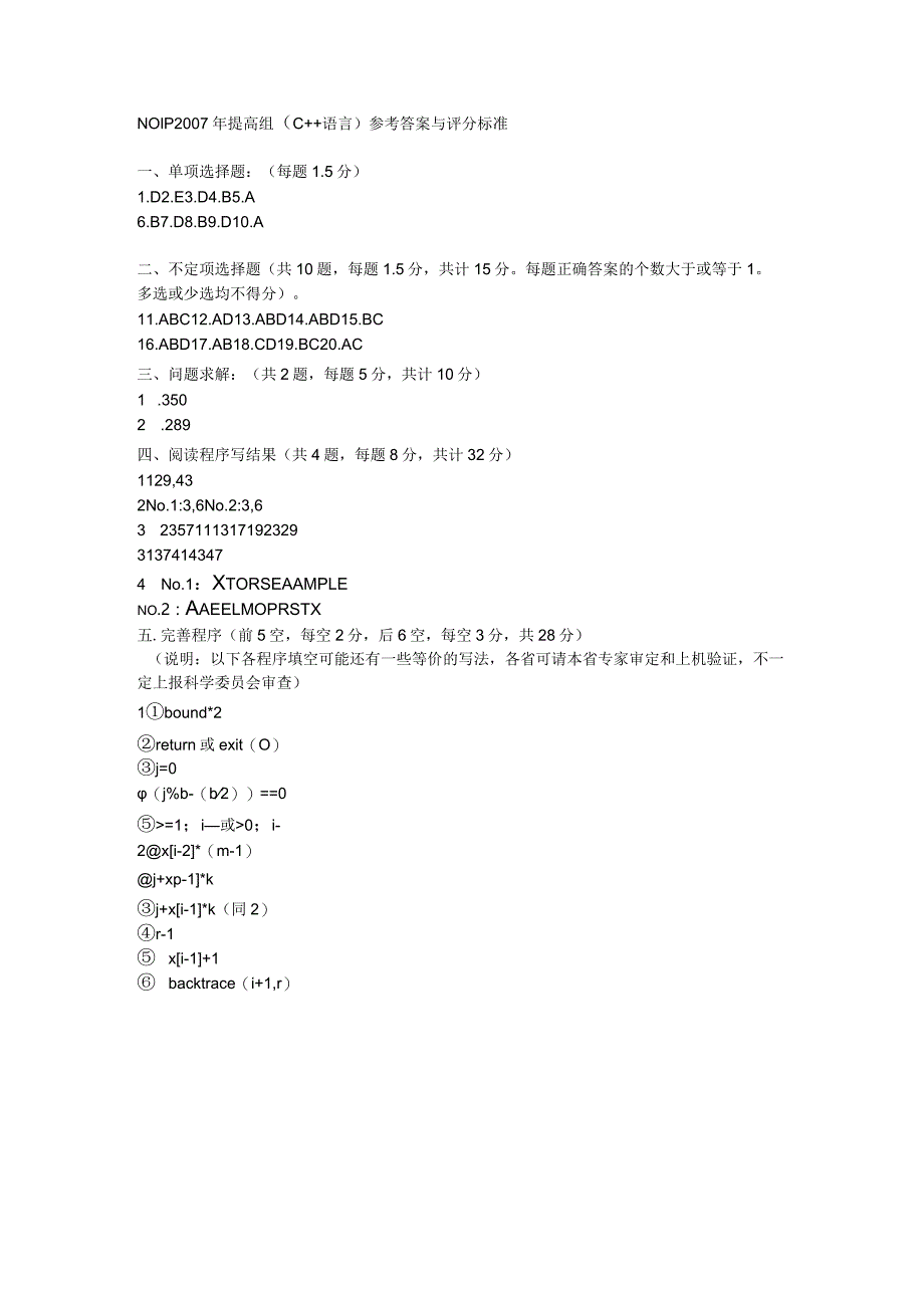 NOIP2007年提高组初赛C++参考答案.docx_第1页