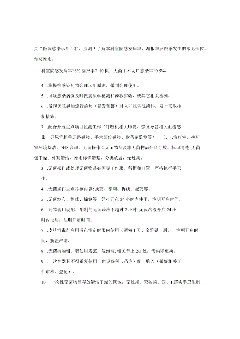 9医院感染质控考核、奖惩制度[管理资料].docx_第3页