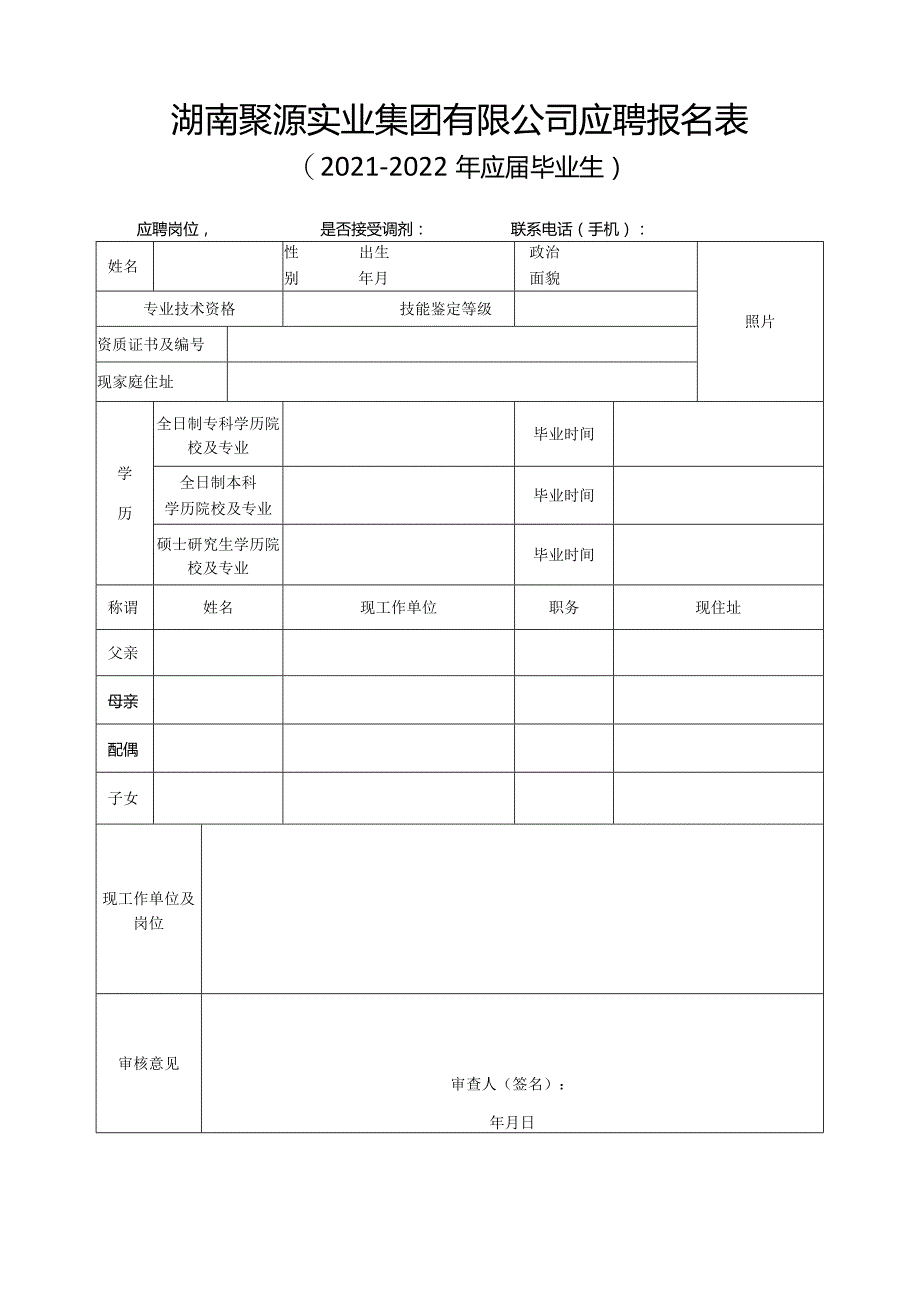 5、关于基于公司总部范围的有关单位总工岗位竞争上岗.docx_第1页