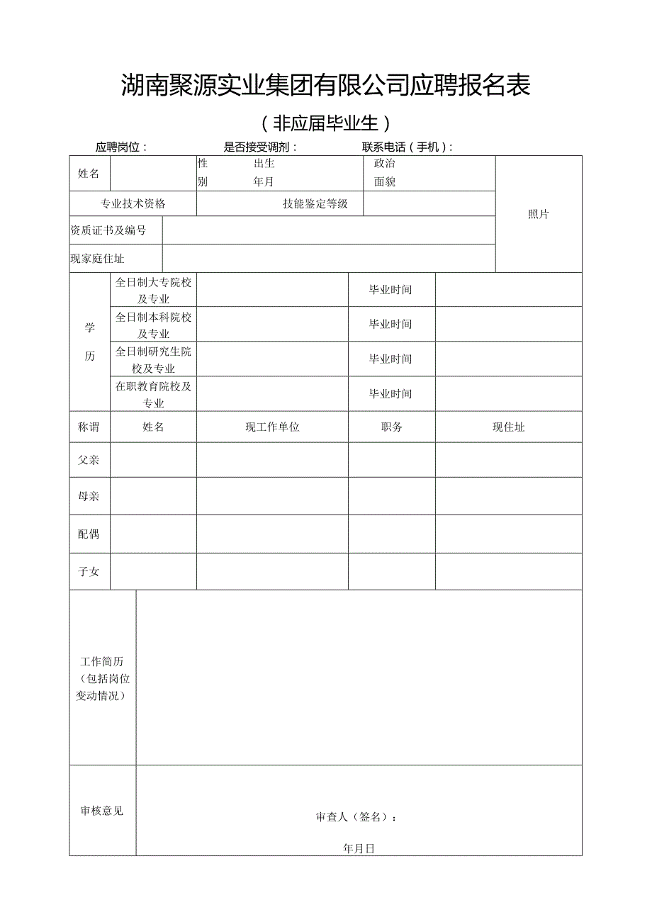 5、关于基于公司总部范围的有关单位总工岗位竞争上岗.docx_第2页