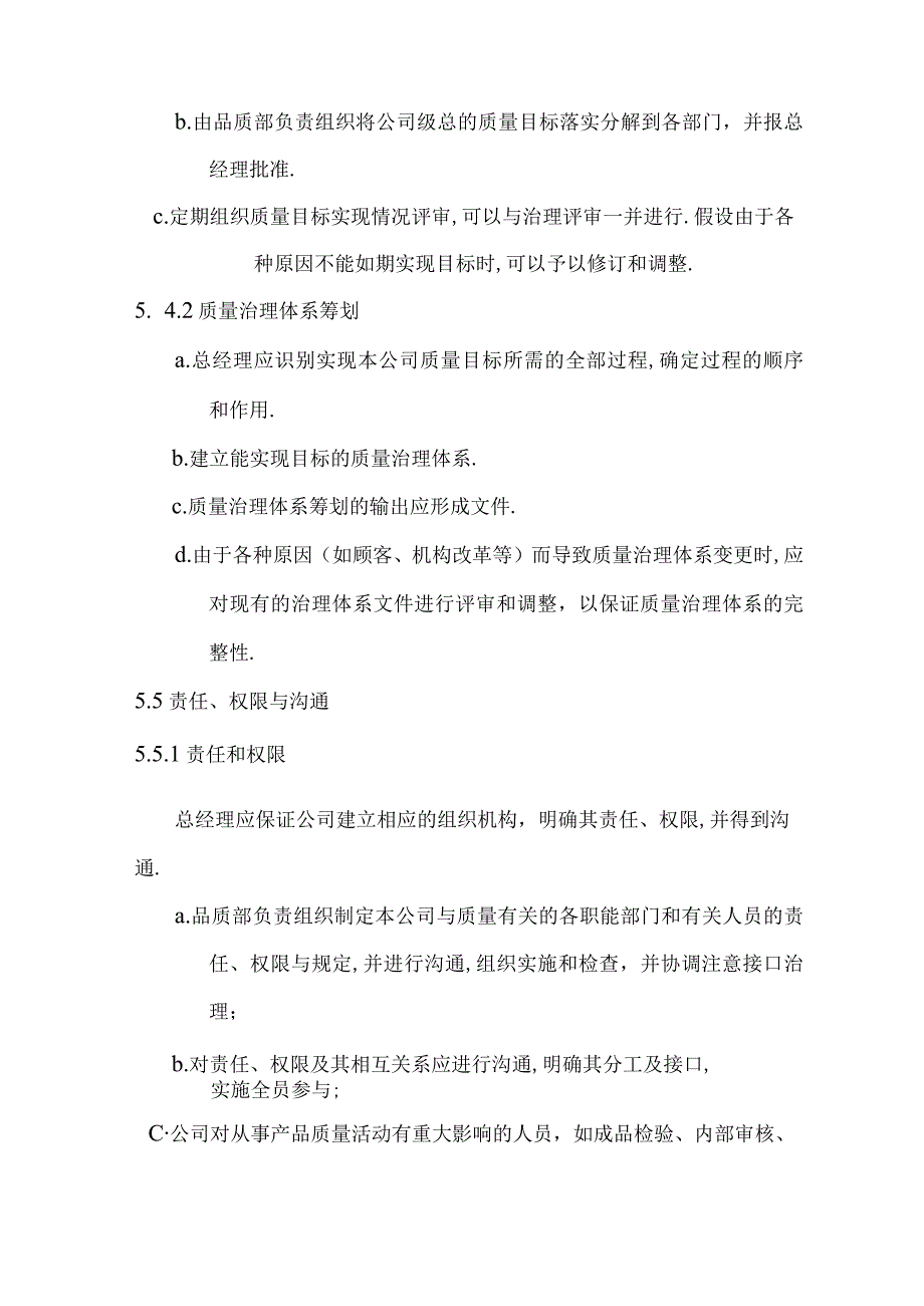 ISO9001质量管理体系各部门管理职责权限与沟通.docx_第3页