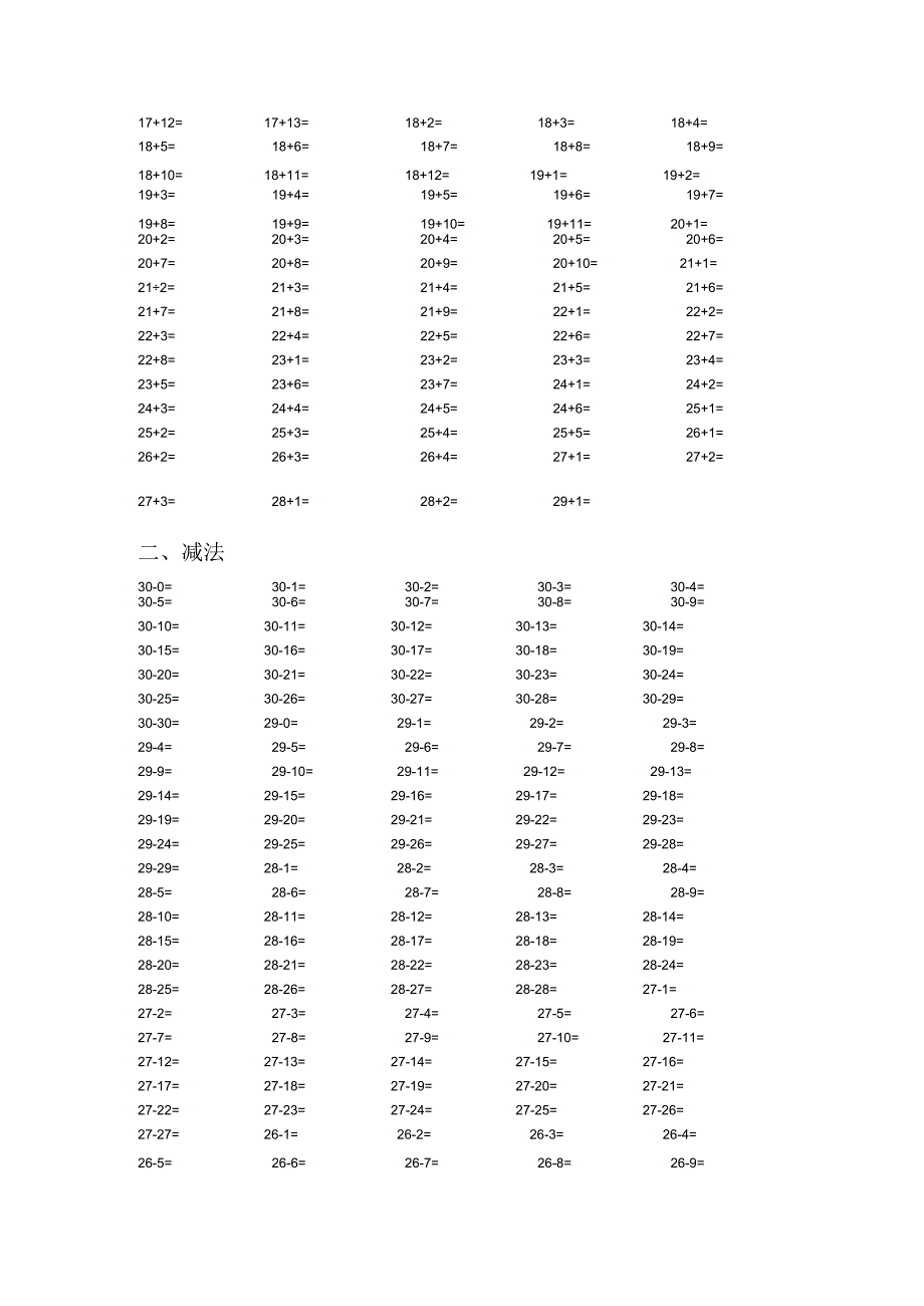 30以内的加减法（专项练习）.docx_第2页