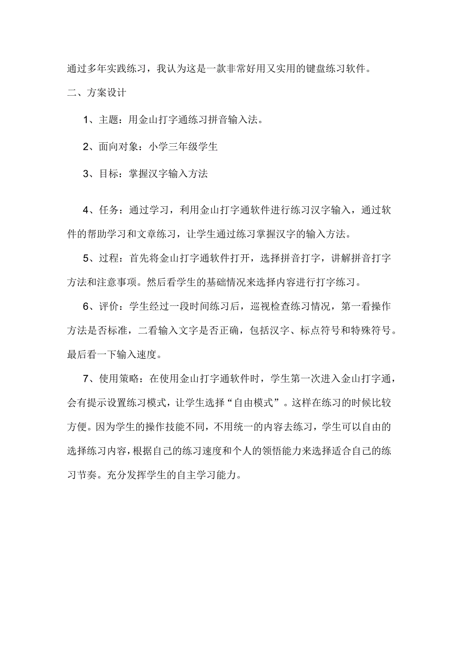 C2创造真实学习情境.docx_第2页