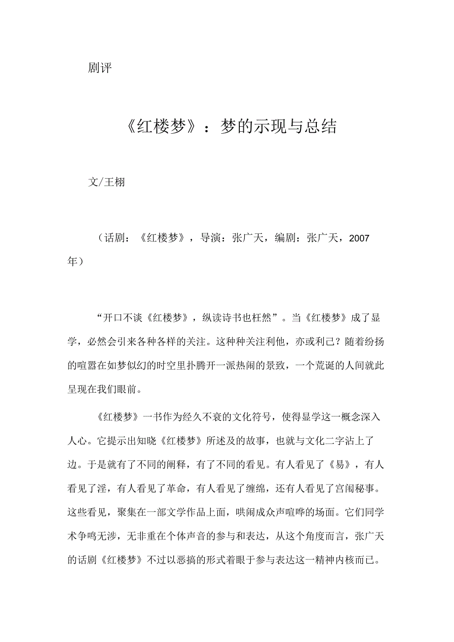 《红楼梦》：梦的示现与总结.docx_第1页