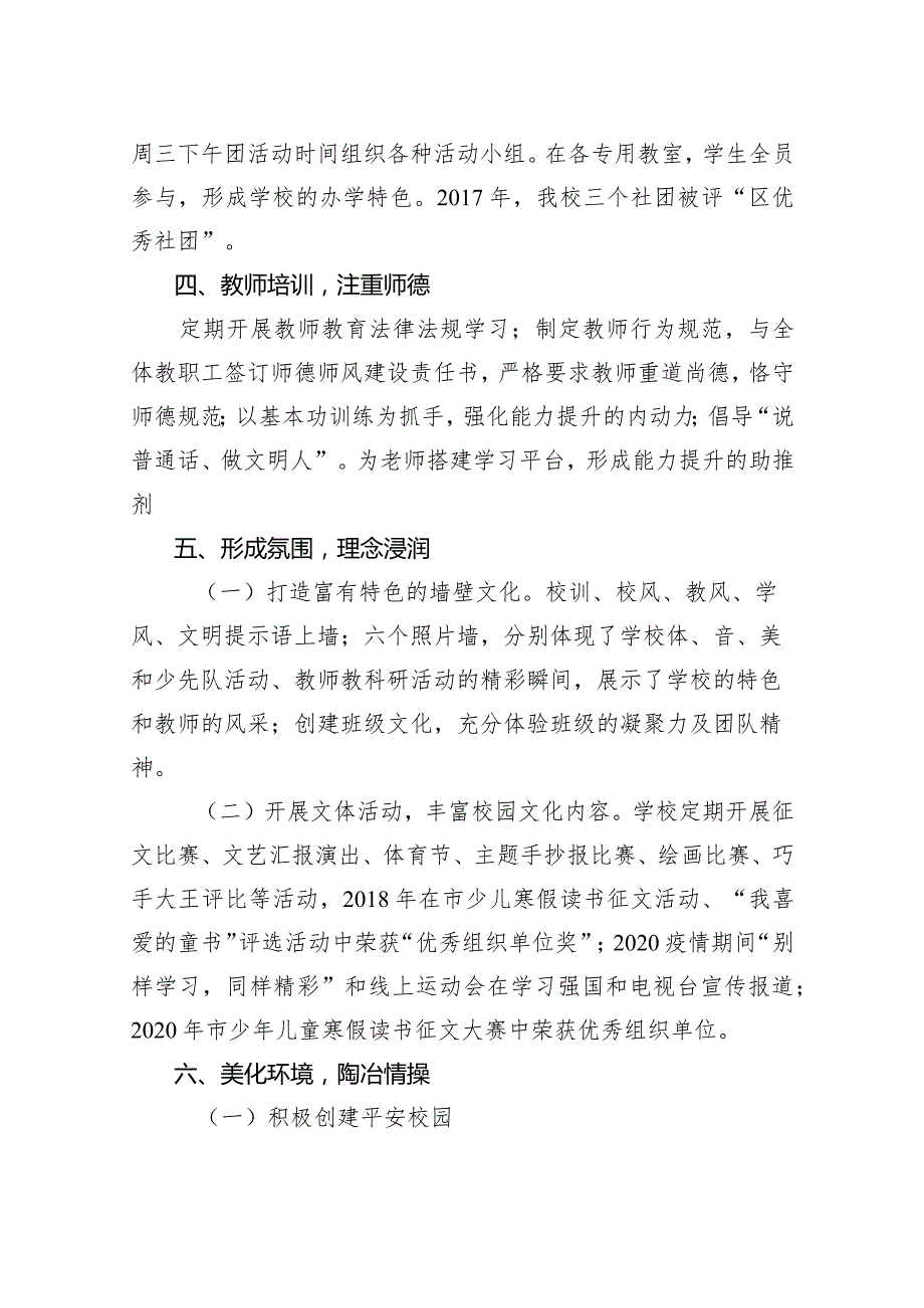 xx小学文明校园材料申报材料.docx_第2页