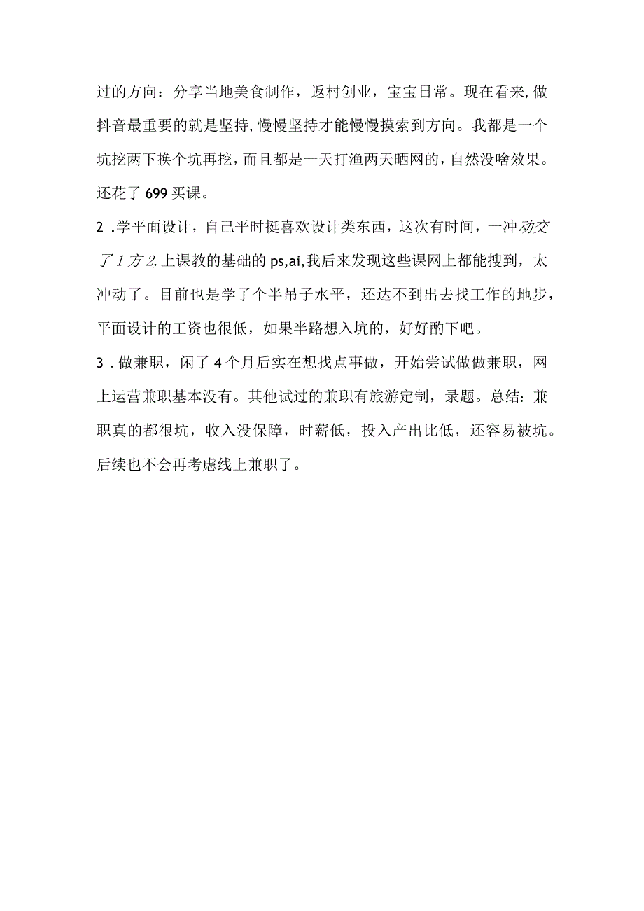 31岁离职半年了想要重启人生真艰难.docx_第2页