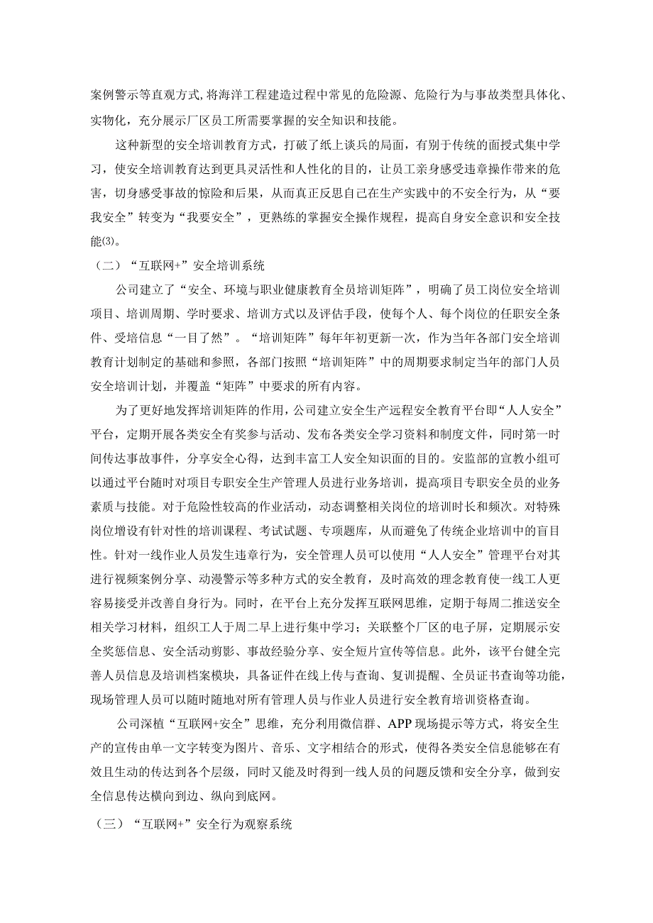 “互联网+”在企业安全宣教工作中的应用（R3）.docx_第3页