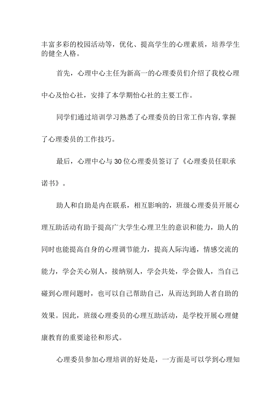 8月初中部学生心理委员培训总结简报《倾听心语同心前行》.docx_第2页