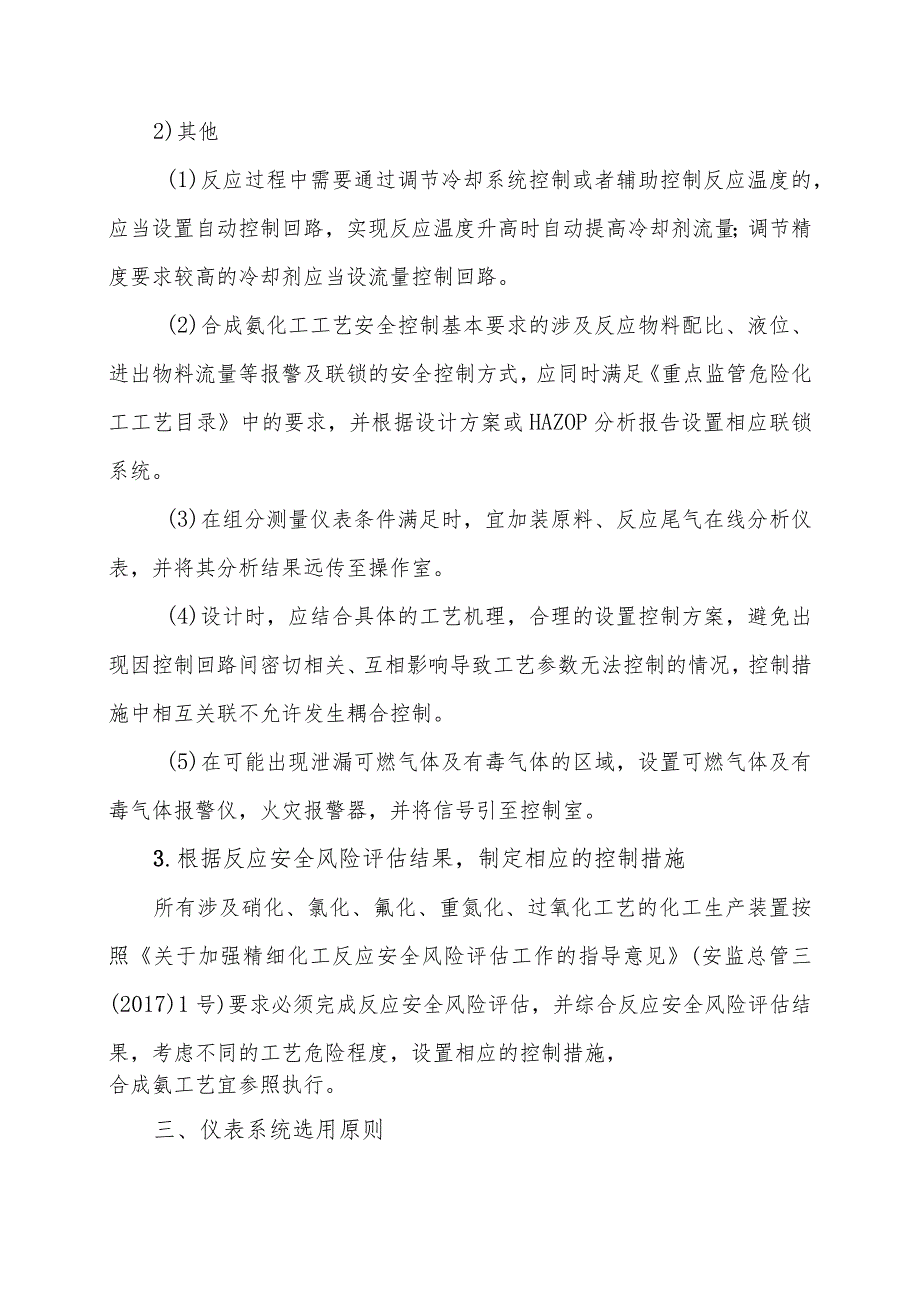 8合成氨工艺重点监控工艺参数及自动化控制设置要求.docx_第3页