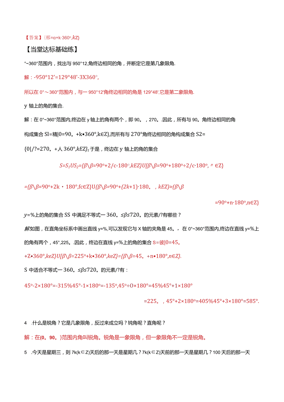 5.1.1任意角导学案.docx_第2页