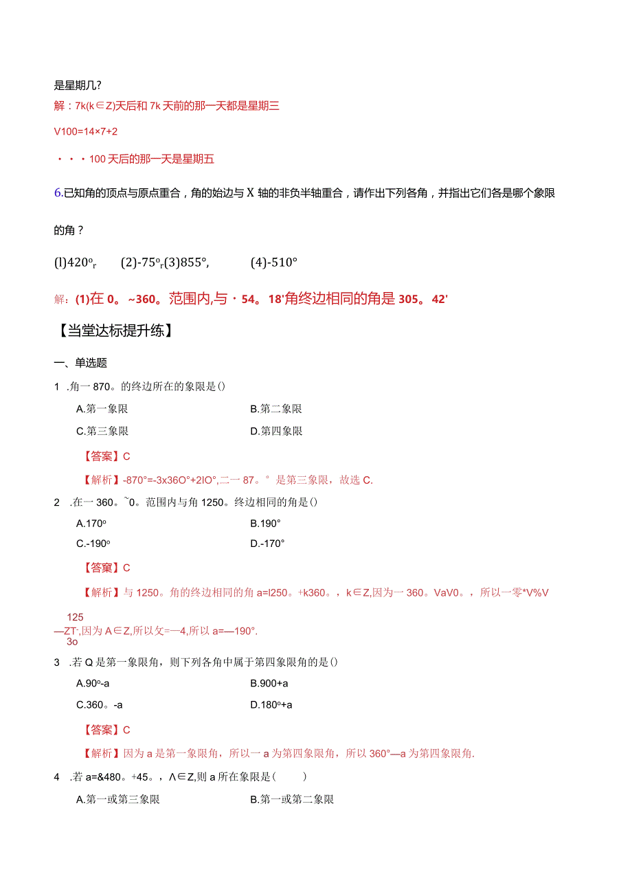 5.1.1任意角导学案.docx_第3页