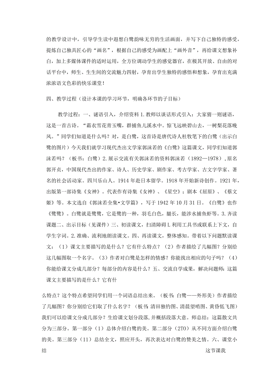 《白鹭》教学设计公开课.docx_第3页