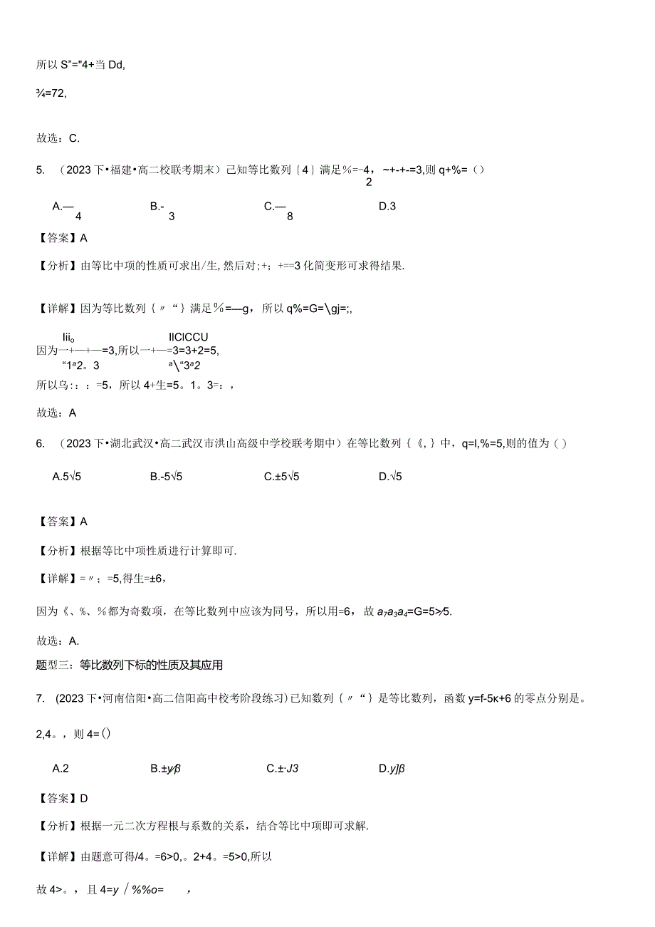 4.3.14.3.2等比数列的概念等比数列的通项公式.docx_第3页