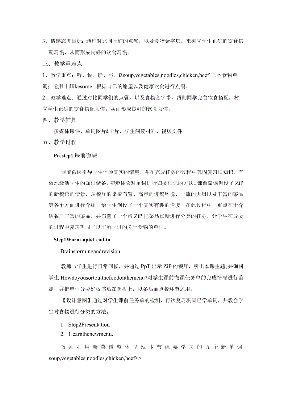 《PEP四上U5ALet'slearn》教学设计东莞市厚街镇竹溪小学陈蕾.docx_第2页