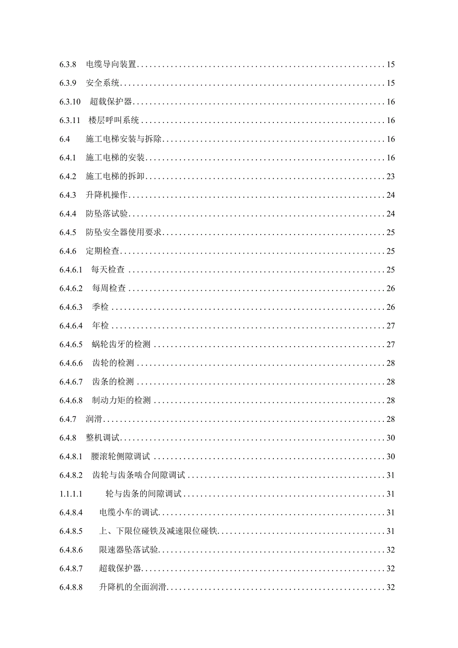 E、F座施工电梯专项施工方案.docx_第3页