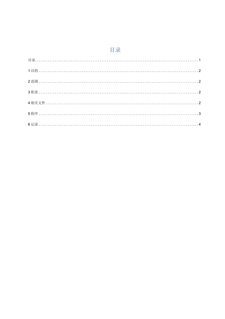 21安全区域管理程序.docx_第1页