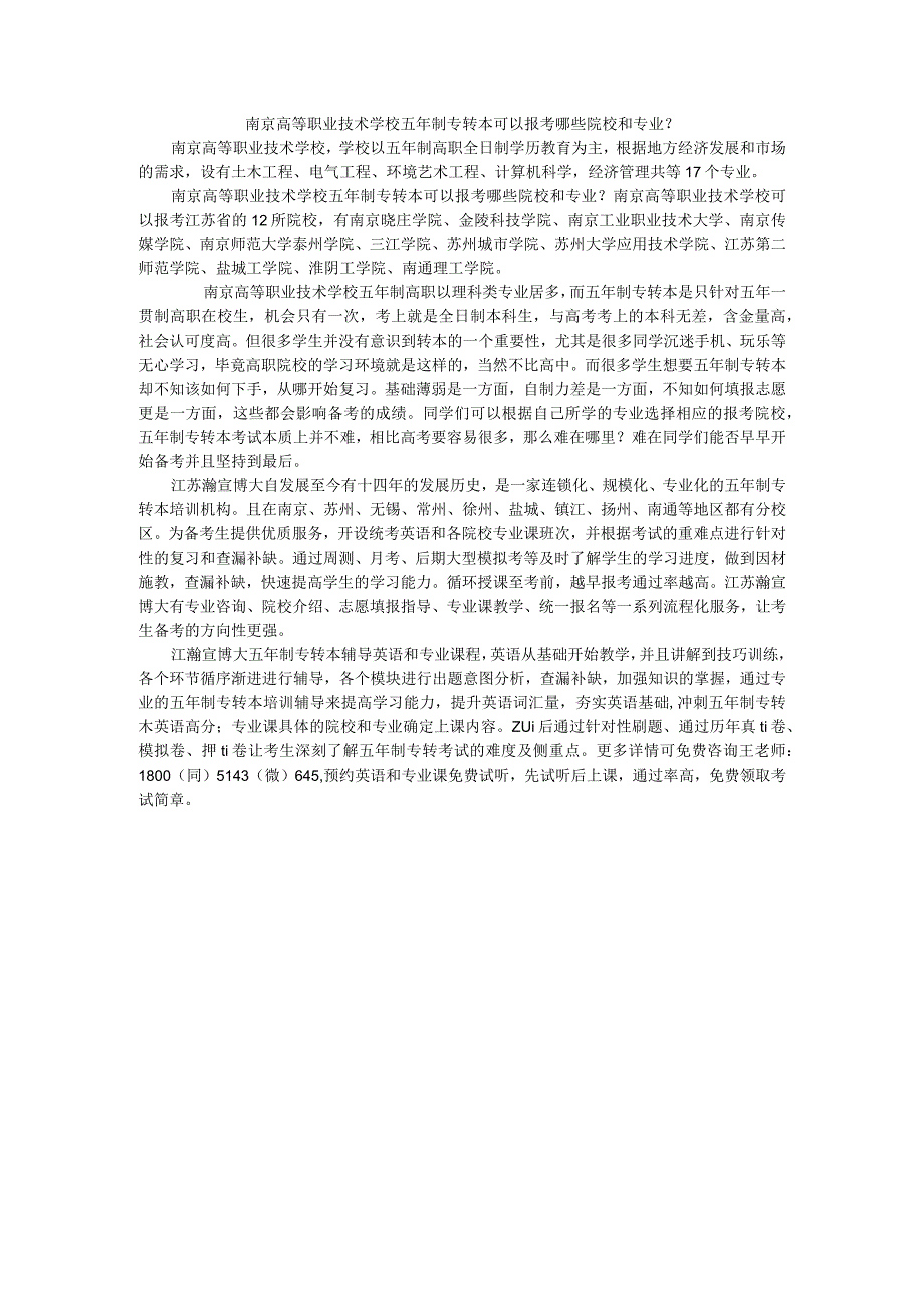 23年南京五年制专转本零基础冲刺三科强化辅导班已经开课啦！.docx_第1页