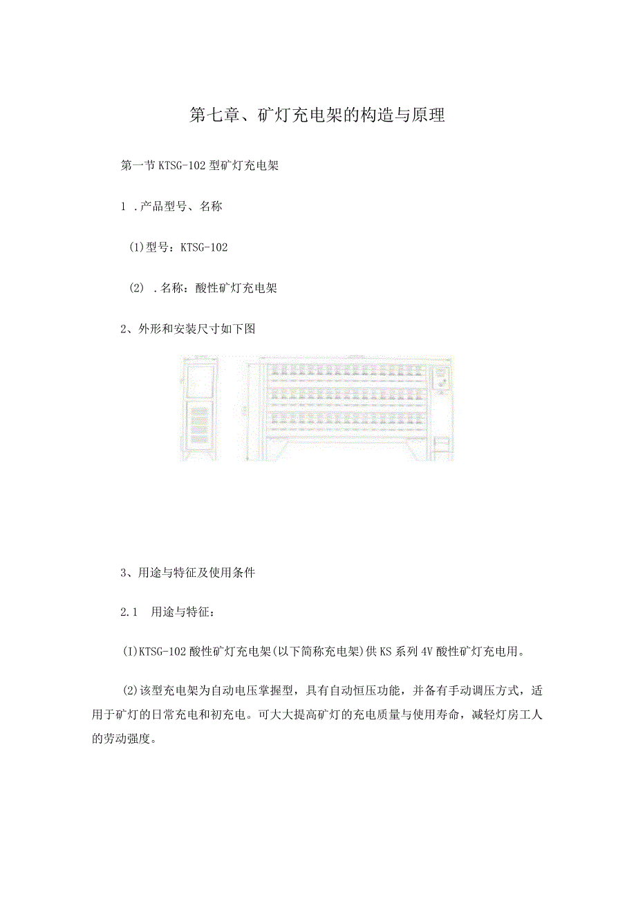 、矿灯充电架的结构与原理.docx_第1页