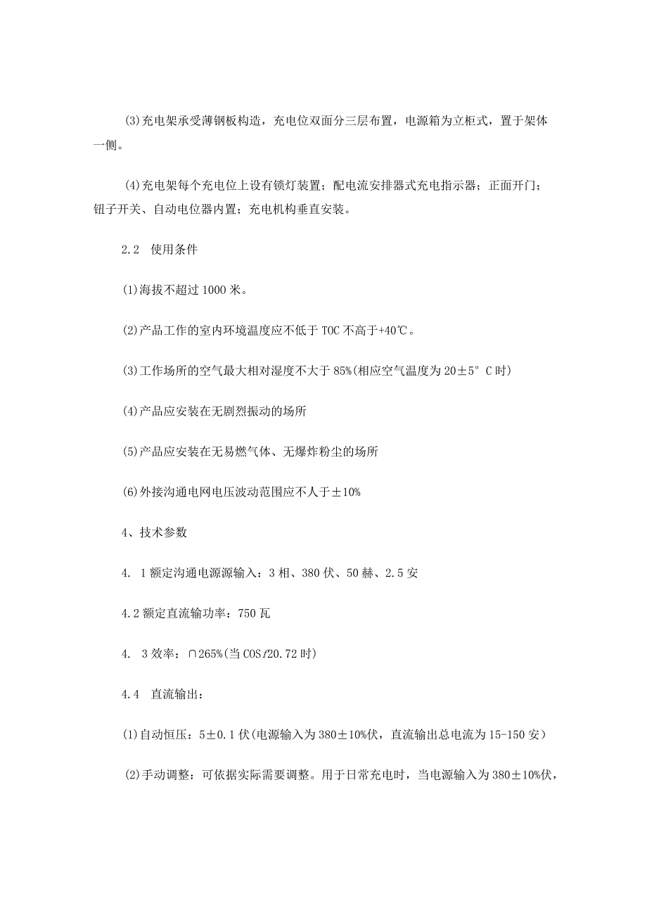 、矿灯充电架的结构与原理.docx_第2页