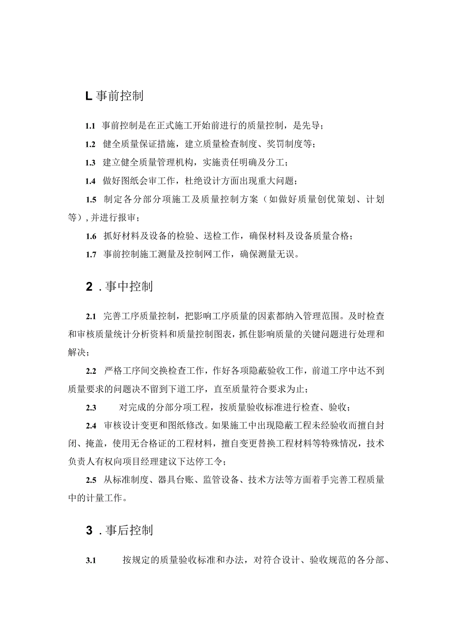 PDCA质量控制.docx_第2页