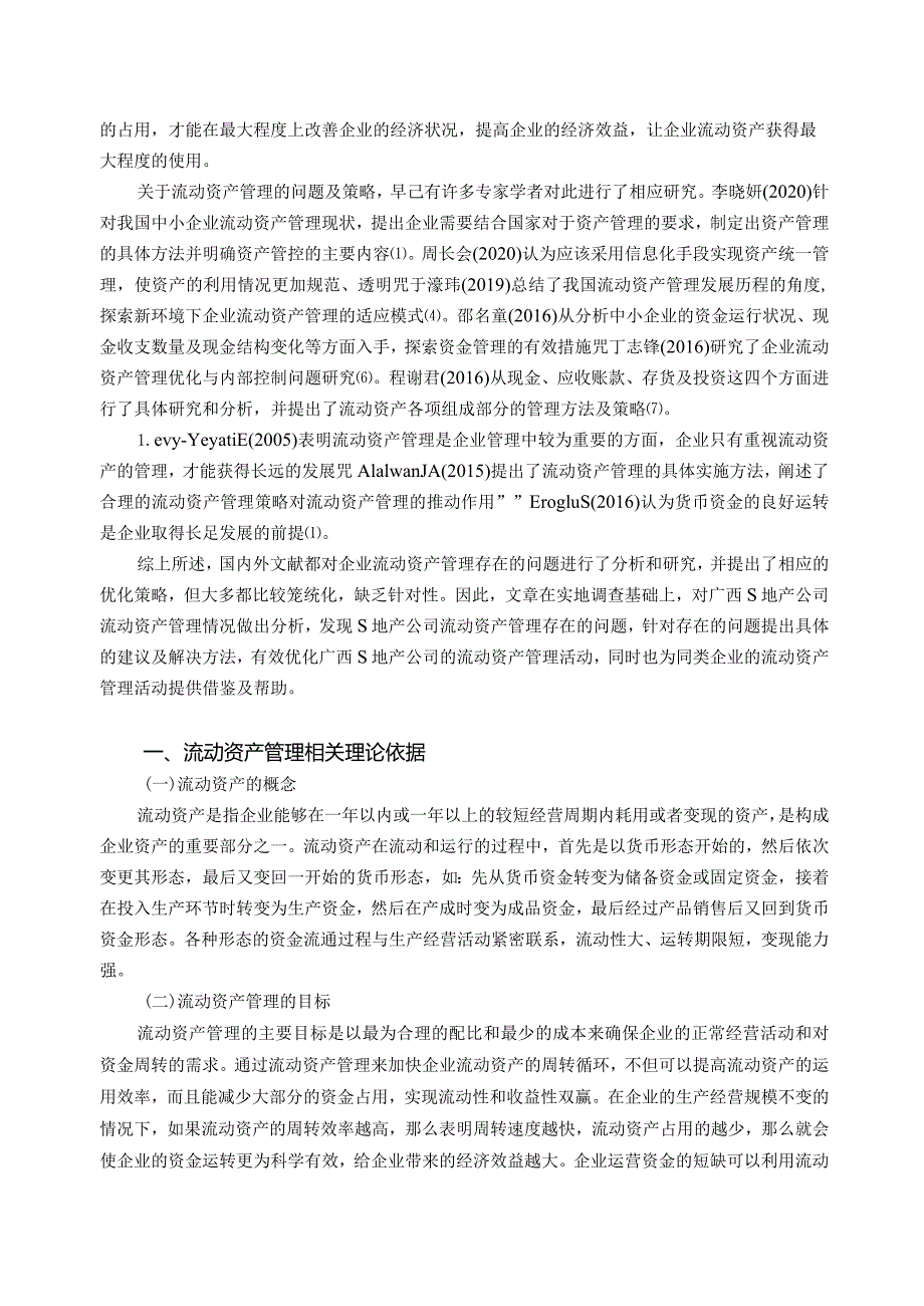 【《S房地产公司流动资产管理问题及优化策略（数据图表论文）》9800字】.docx_第2页