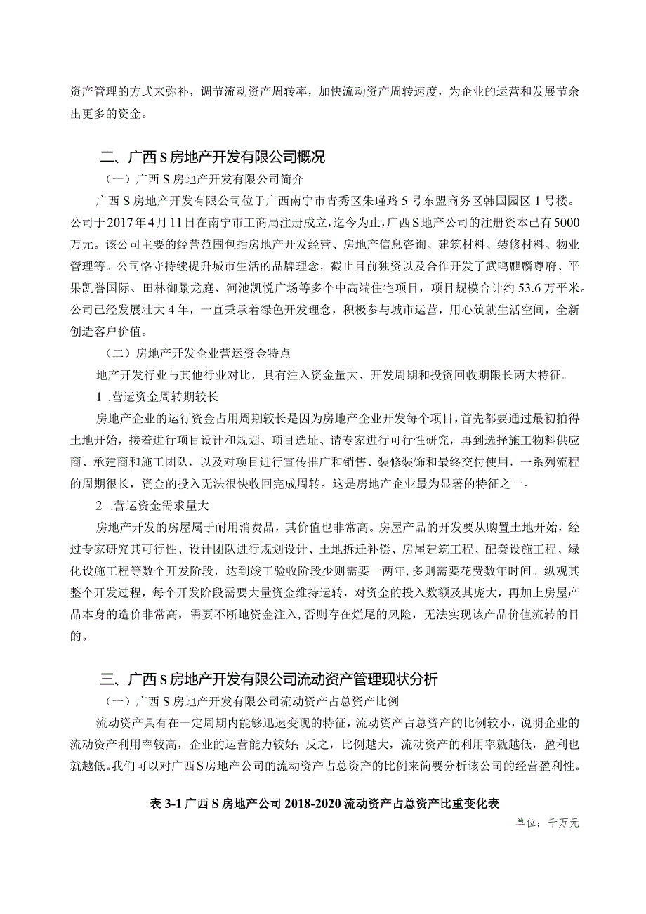 【《S房地产公司流动资产管理问题及优化策略（数据图表论文）》9800字】.docx_第3页