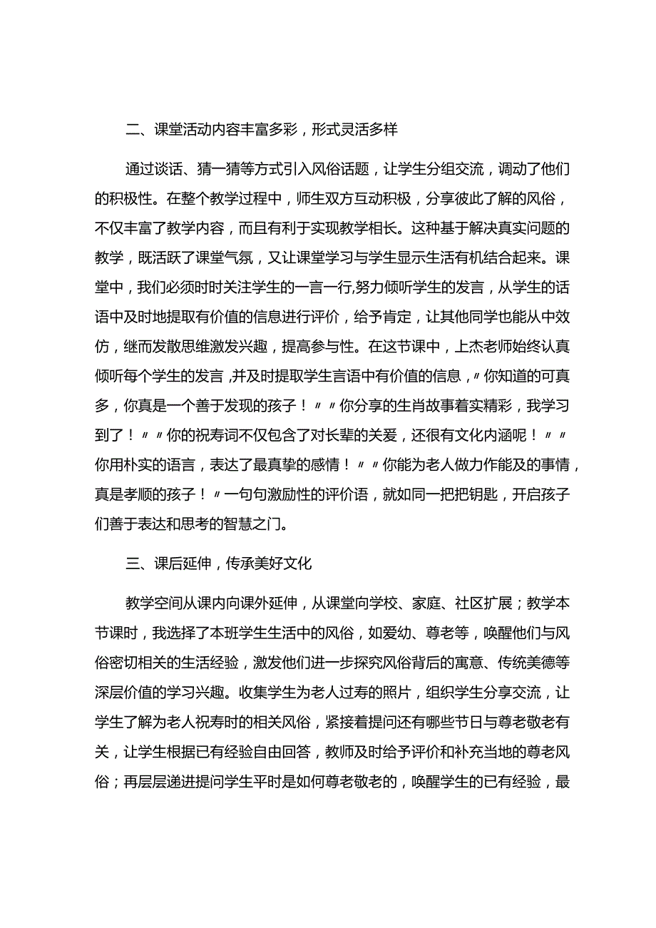 《风俗就在在我身边》观课报告.docx_第2页