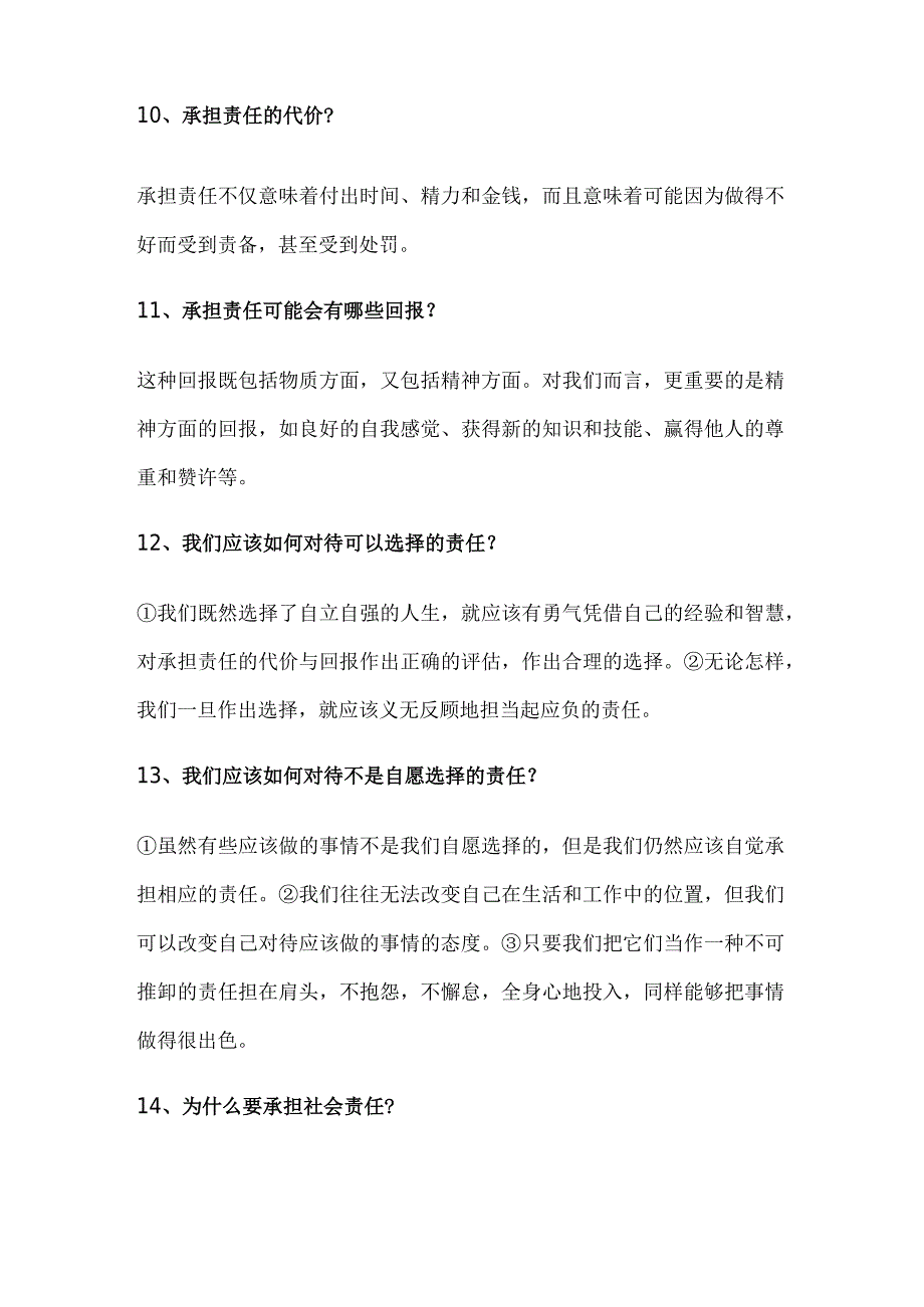 2024年八年级上册道德与法治第六课期末复习提纲.docx_第3页