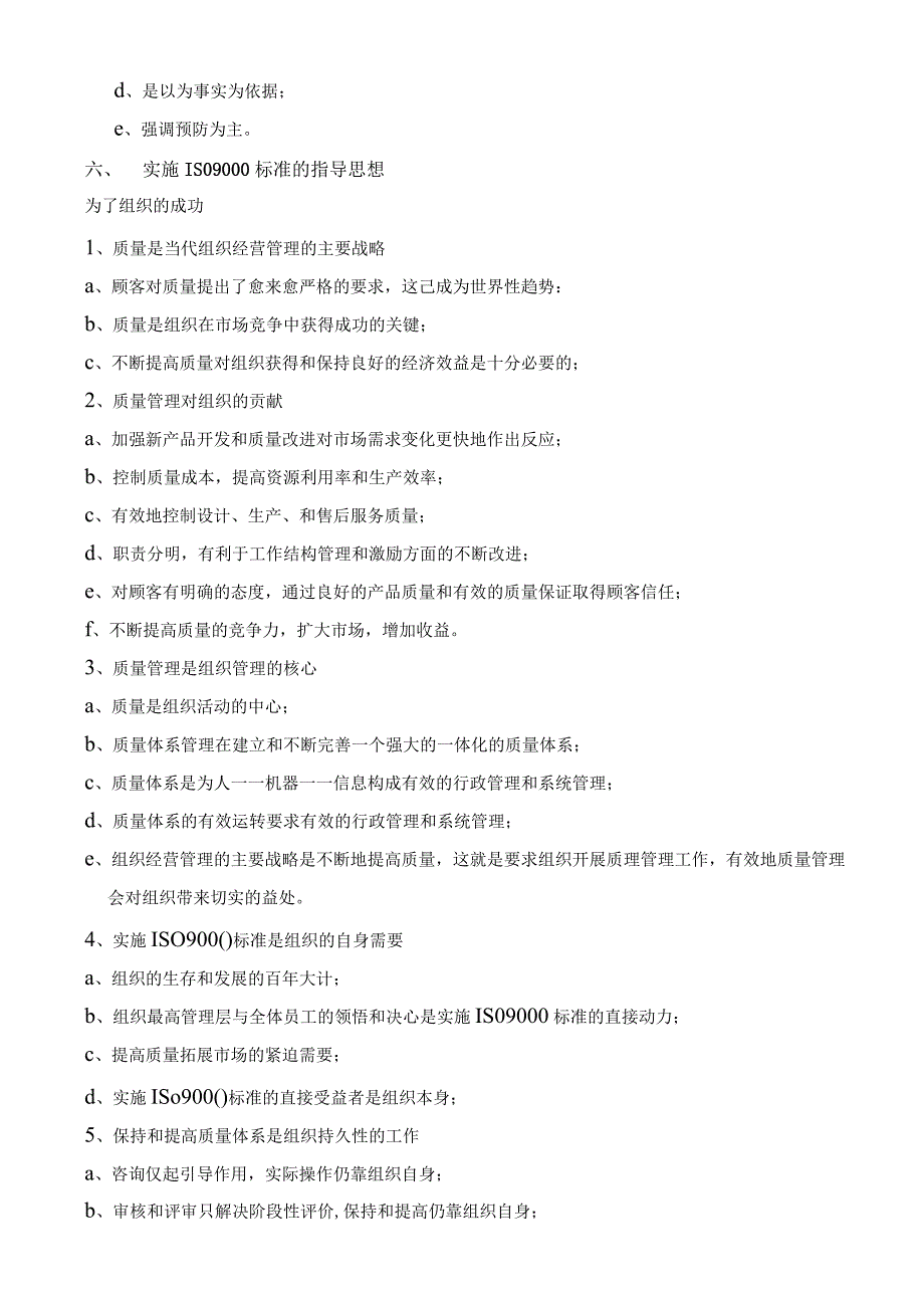 ISO9000导入方法.docx_第3页