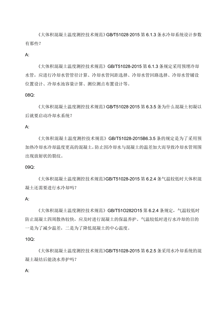 GBT51028-2015《大体积混凝土温度测控技术规范》解读.docx_第3页