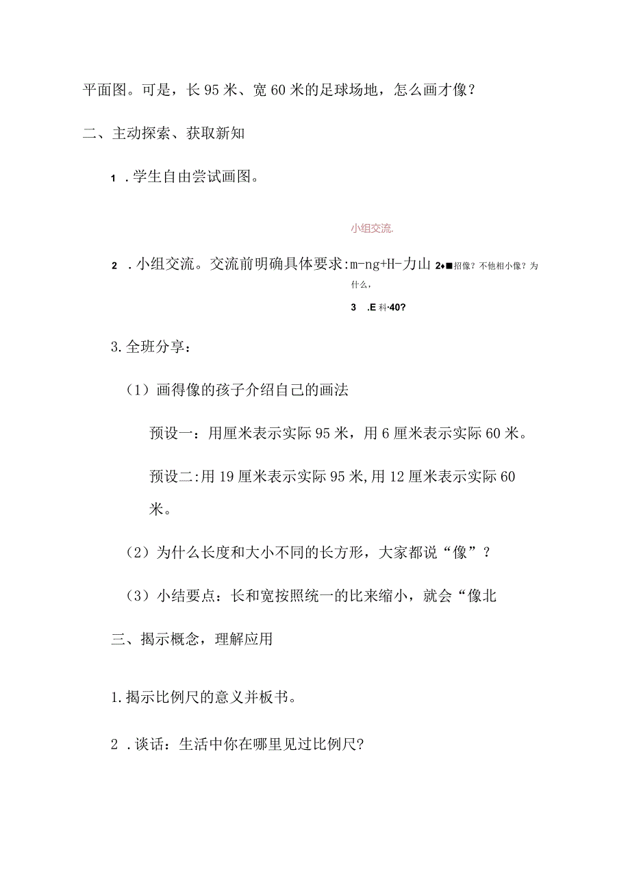 《比例尺的意义》︳青岛版省赛获奖.docx_第2页