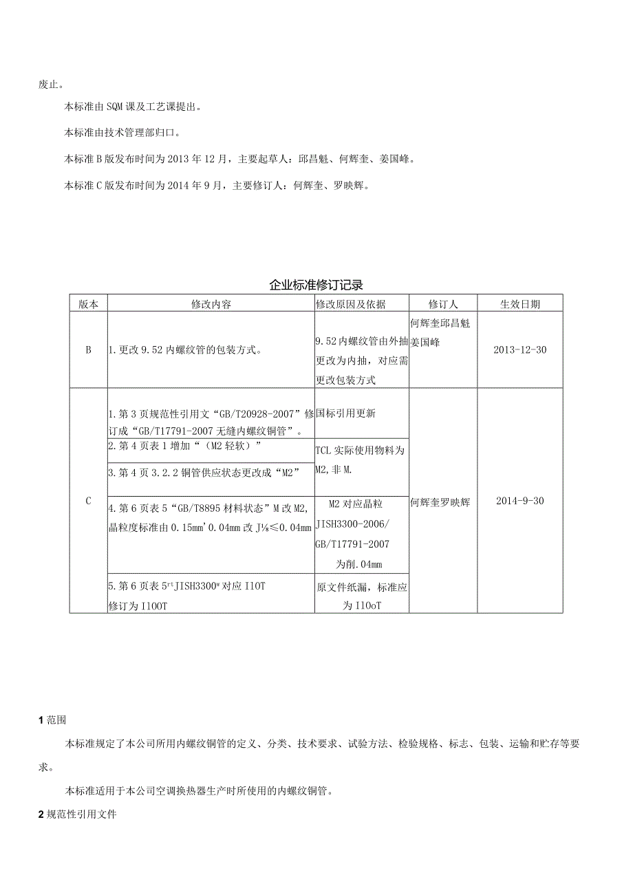 TCL内螺纹铜管(C版).docx_第3页