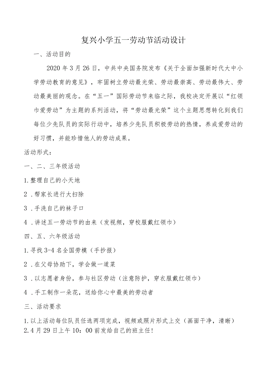 A9学生信息道德培养活动方案和活动简报【微能力认证优秀作业】(34).docx_第1页