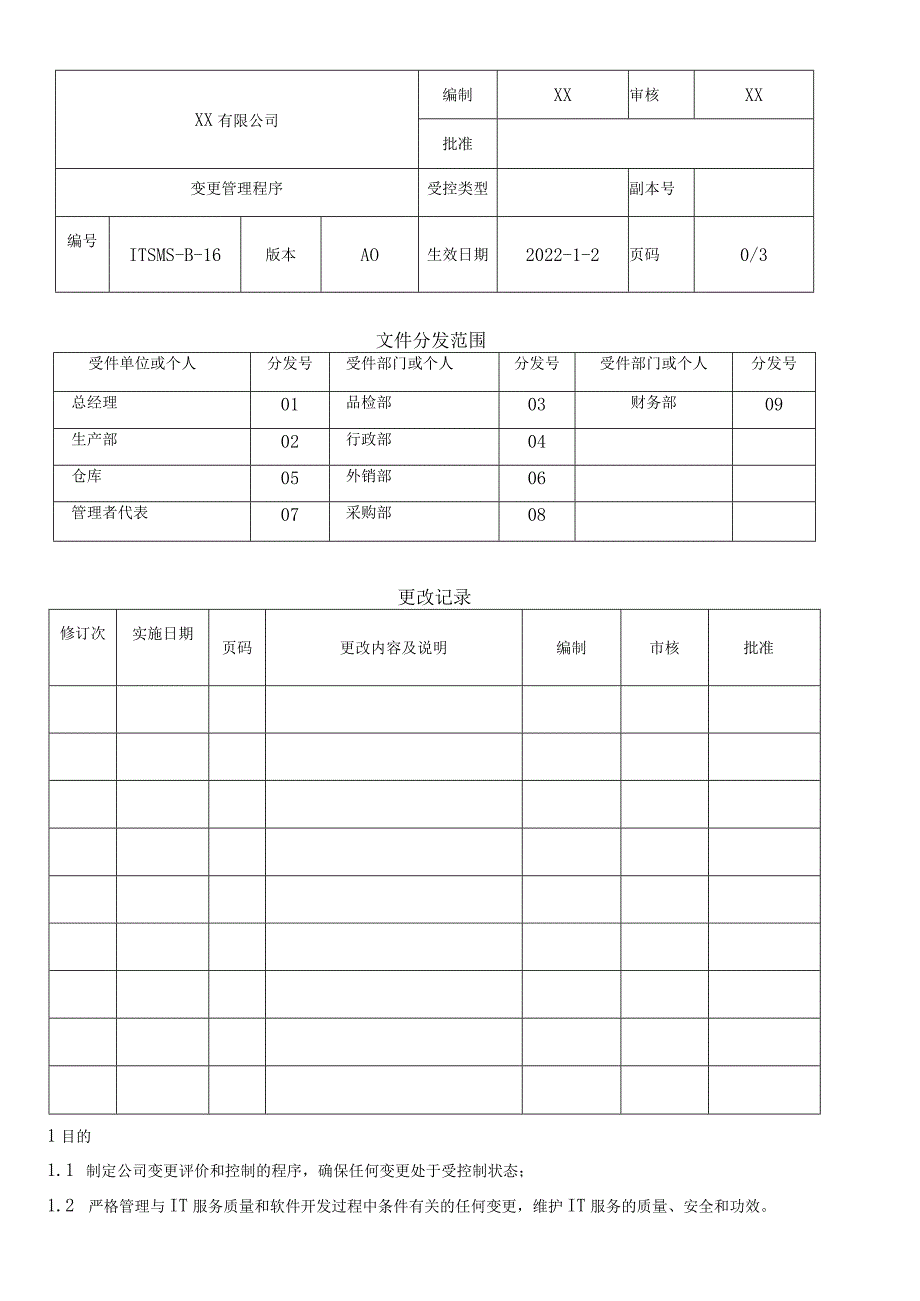 ISO20000信息技术服务变更管理程序.docx_第1页