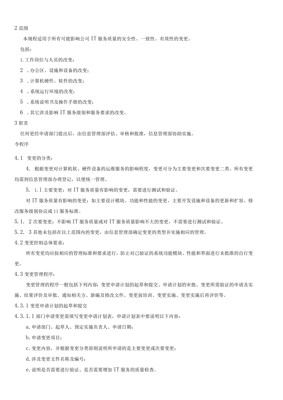 ISO20000信息技术服务变更管理程序.docx_第2页