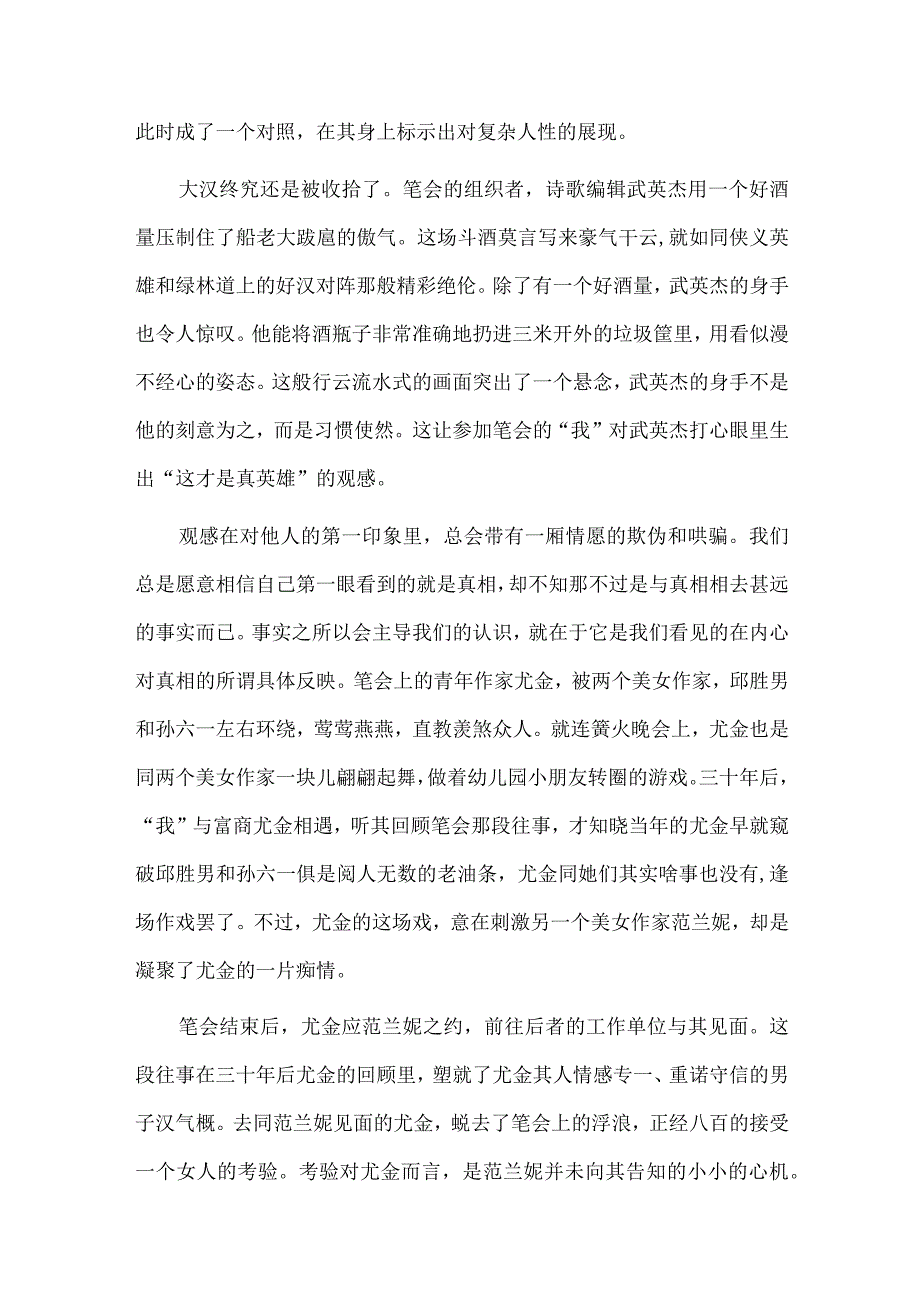 《贼指花》：纷繁世相里的双面人生.docx_第2页