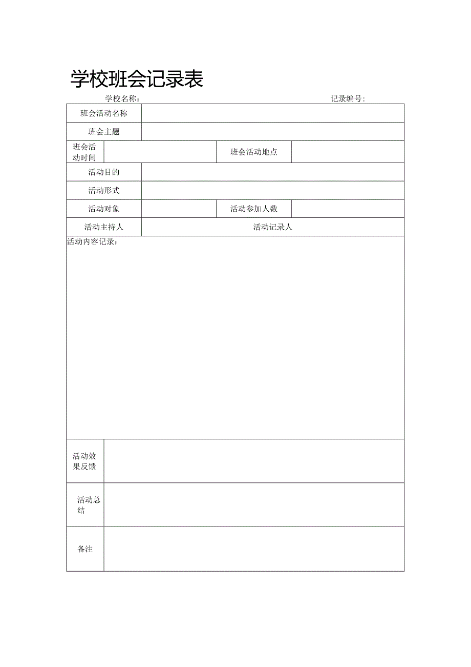 《把握今天展望明天》主题班会教案.docx_第3页