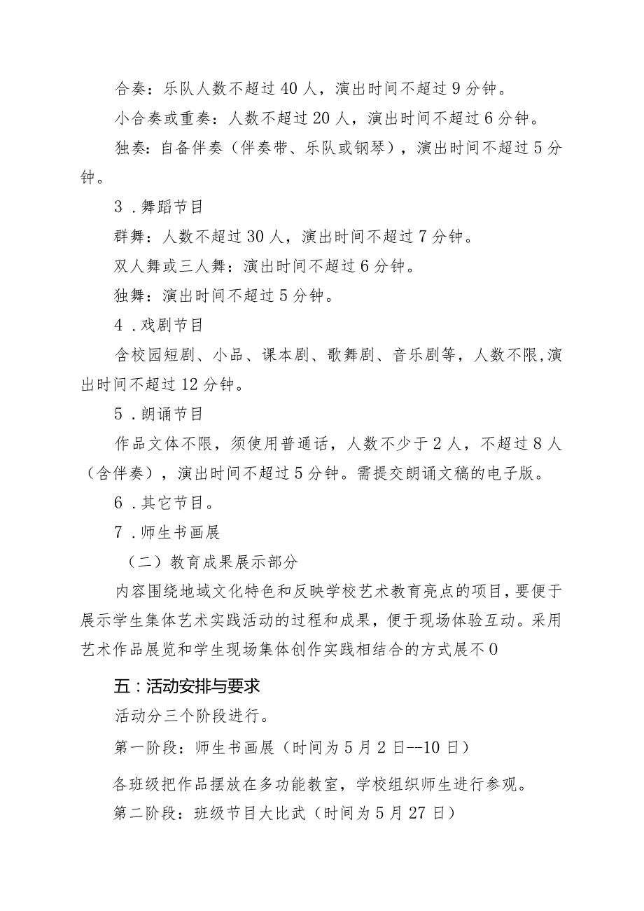 xx小学2017年校园艺术节实施方案.docx_第2页