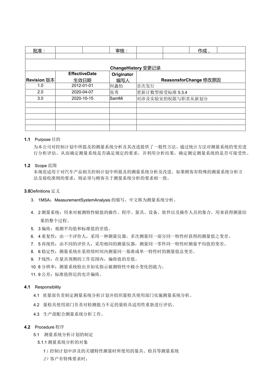 QA-006MSAManagementRegulation测量系统分析实施规范-中英对照.docx_第1页