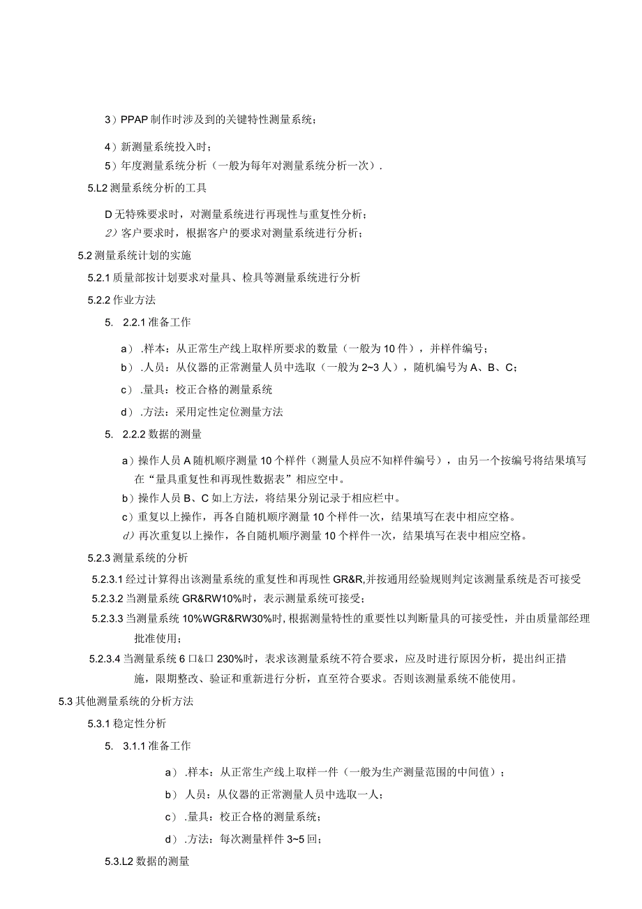 QA-006MSAManagementRegulation测量系统分析实施规范-中英对照.docx_第2页