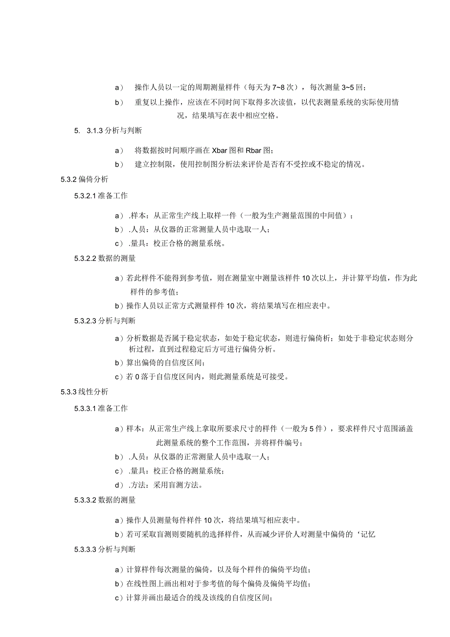 QA-006MSAManagementRegulation测量系统分析实施规范-中英对照.docx_第3页