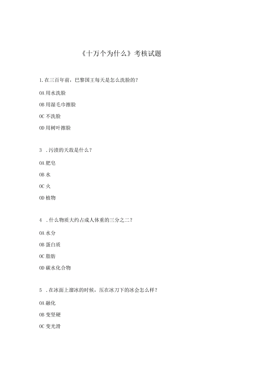 《十万个为什么》考核试题.docx_第1页
