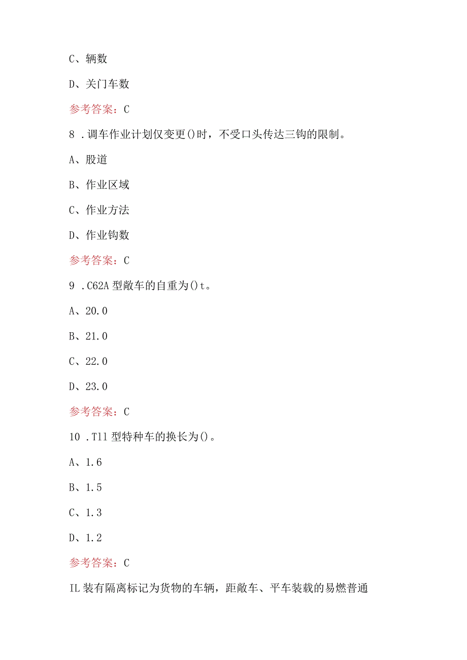 2024年铁道行业车号员(长)(共性规章)中级工考试题库（附答案）.docx_第3页